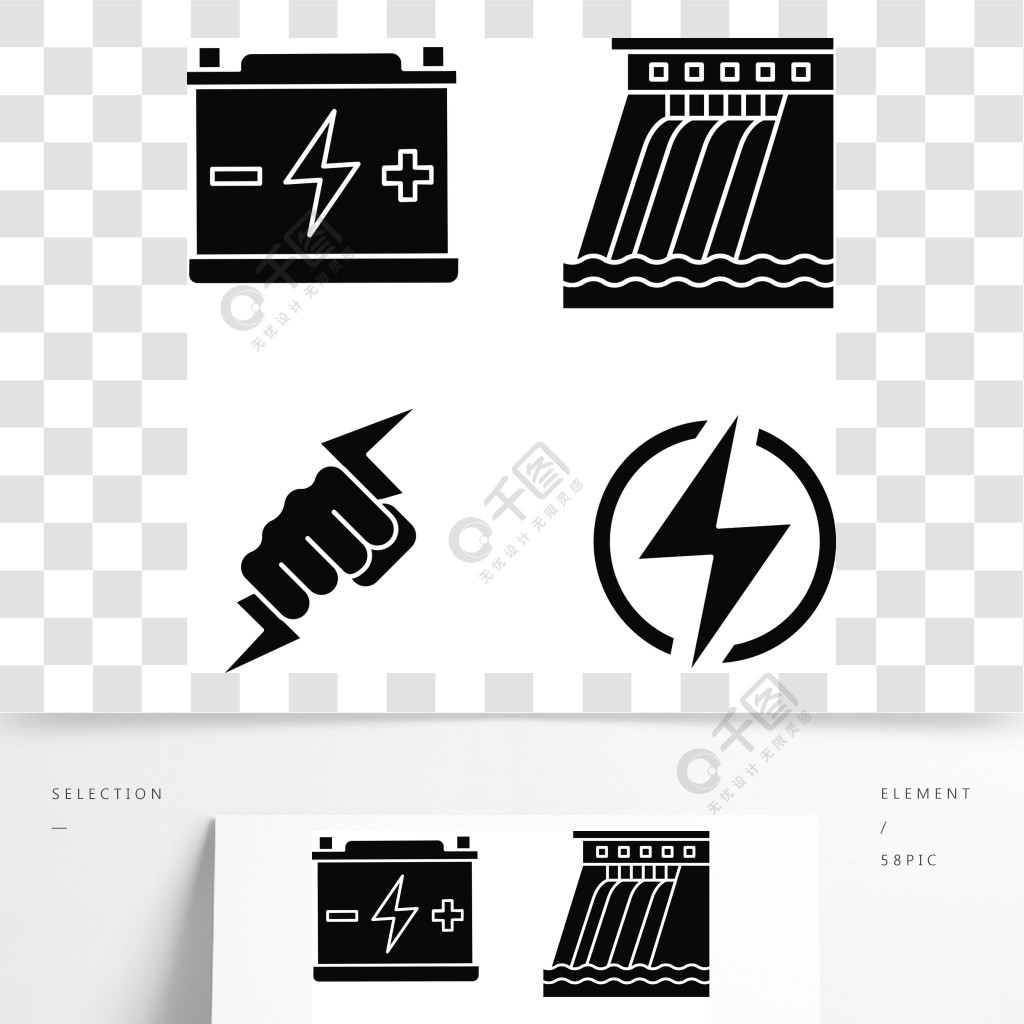 电能标志符号图标设置蓄能器水力发电大坝电拳避雷针剪影符号矢量孤立