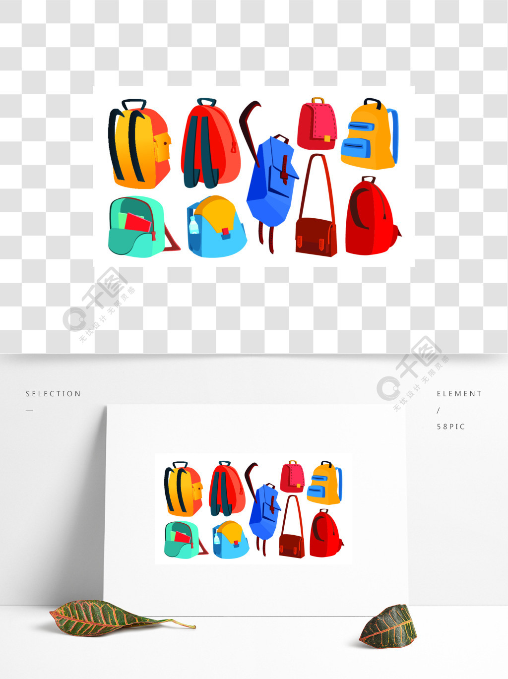 学校背包设置矢量教育对象孩子们的设备多彩的书包孤立的平面卡通插图