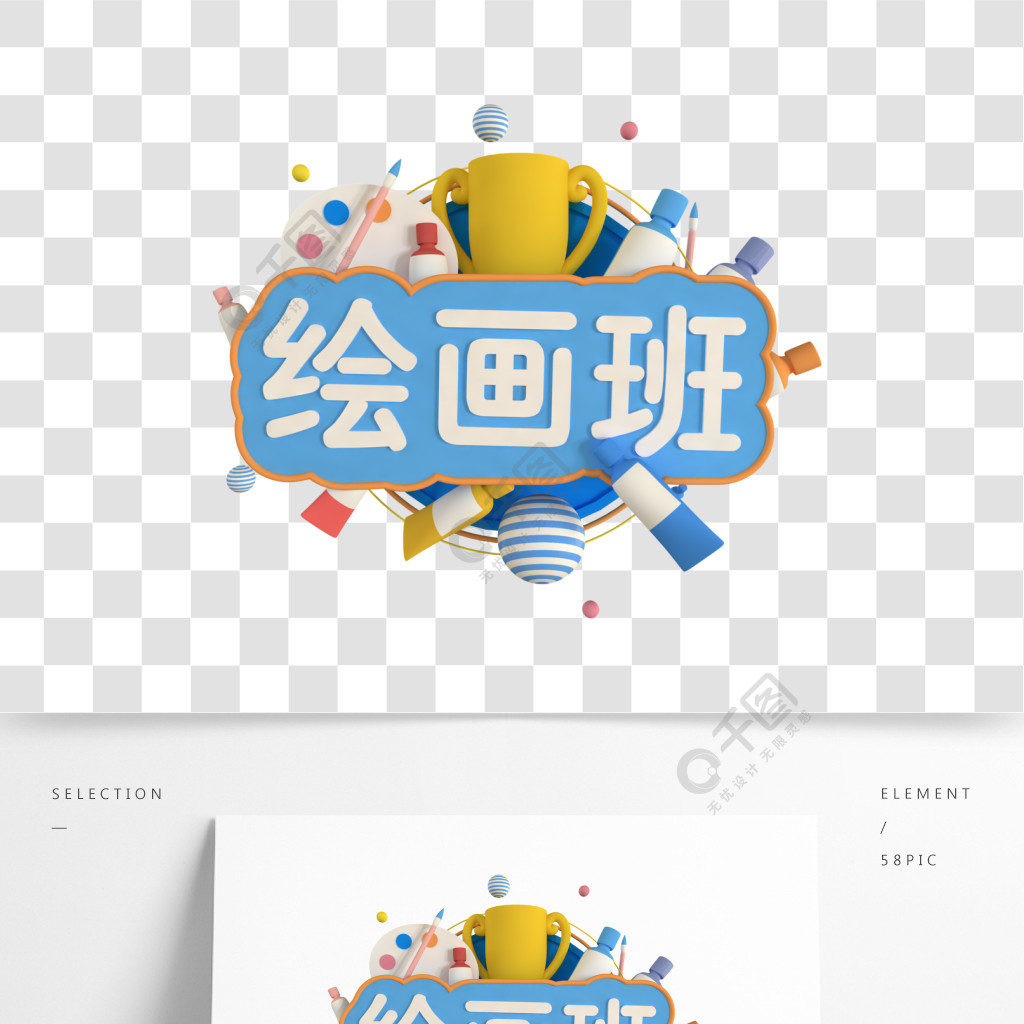 c4d立体绘画班标题免费下载作品详情文件格式:c4d文件大小:0 b颜色