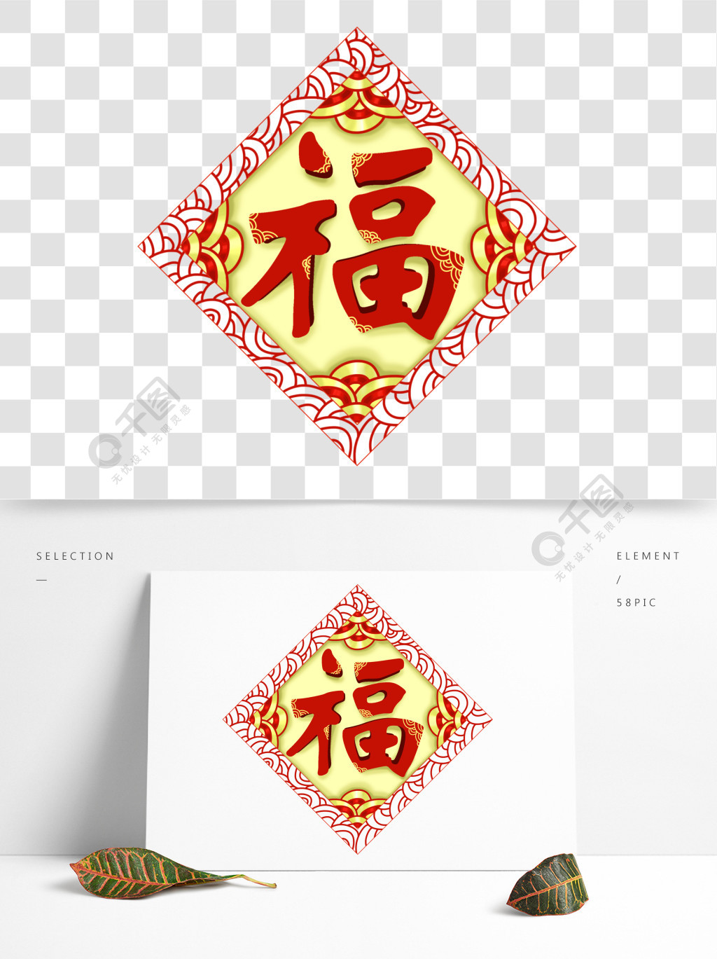 立体福字手绘插画