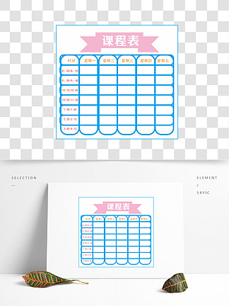 【课程表边框】图片免费下载_课程表边框素材_课程表边框模板-千图网