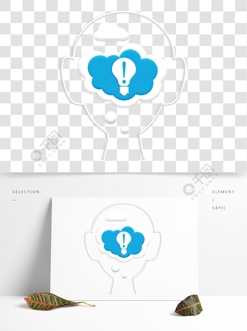 思考气泡思维人脑抽象泡泡系列蓝色灯泡剪影png素材