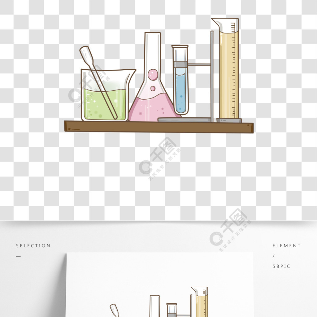 化学仪器组合插画