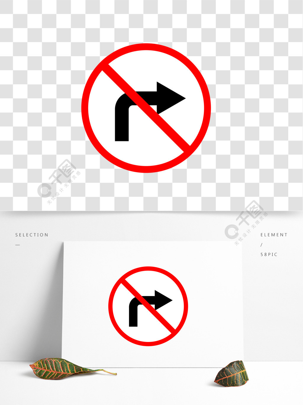 禁止拐弯警示牌插画