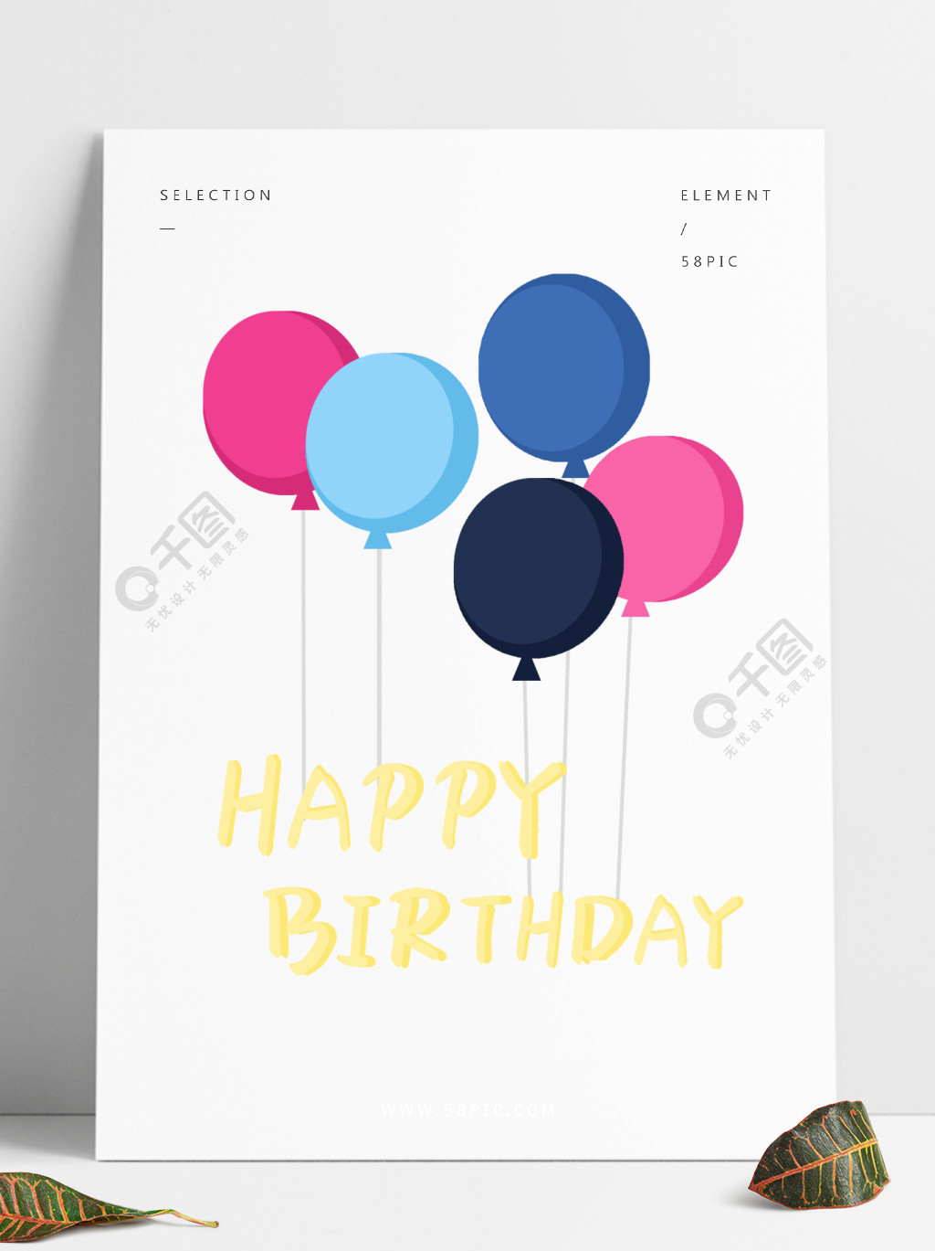 生日庆祝气球模板免费下载_psd格式_650像素_编号-千
