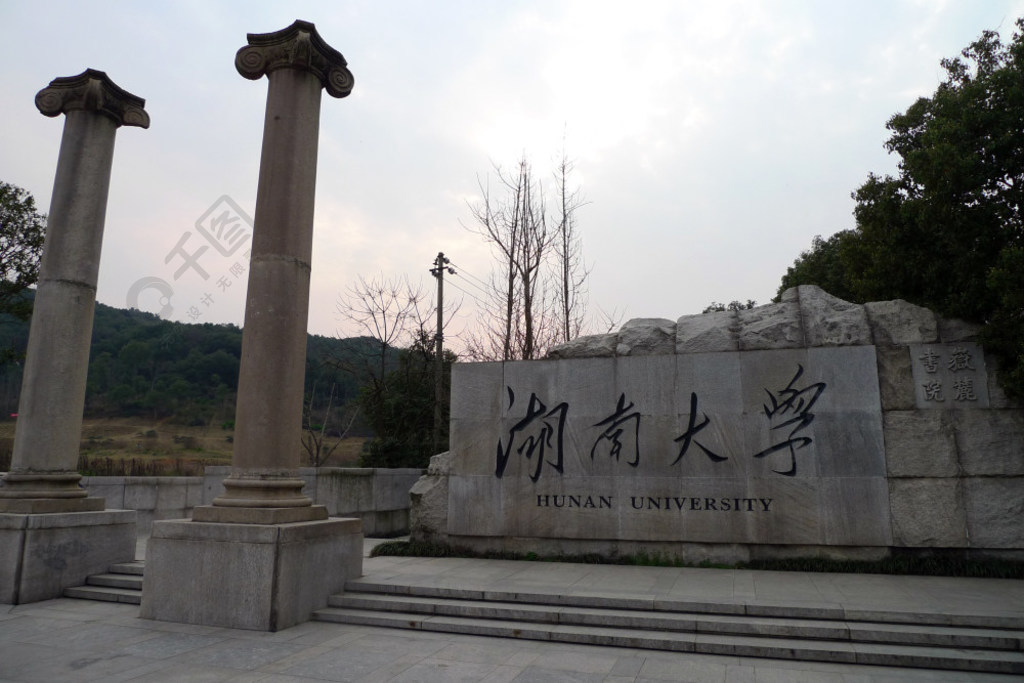 湖南大学校门