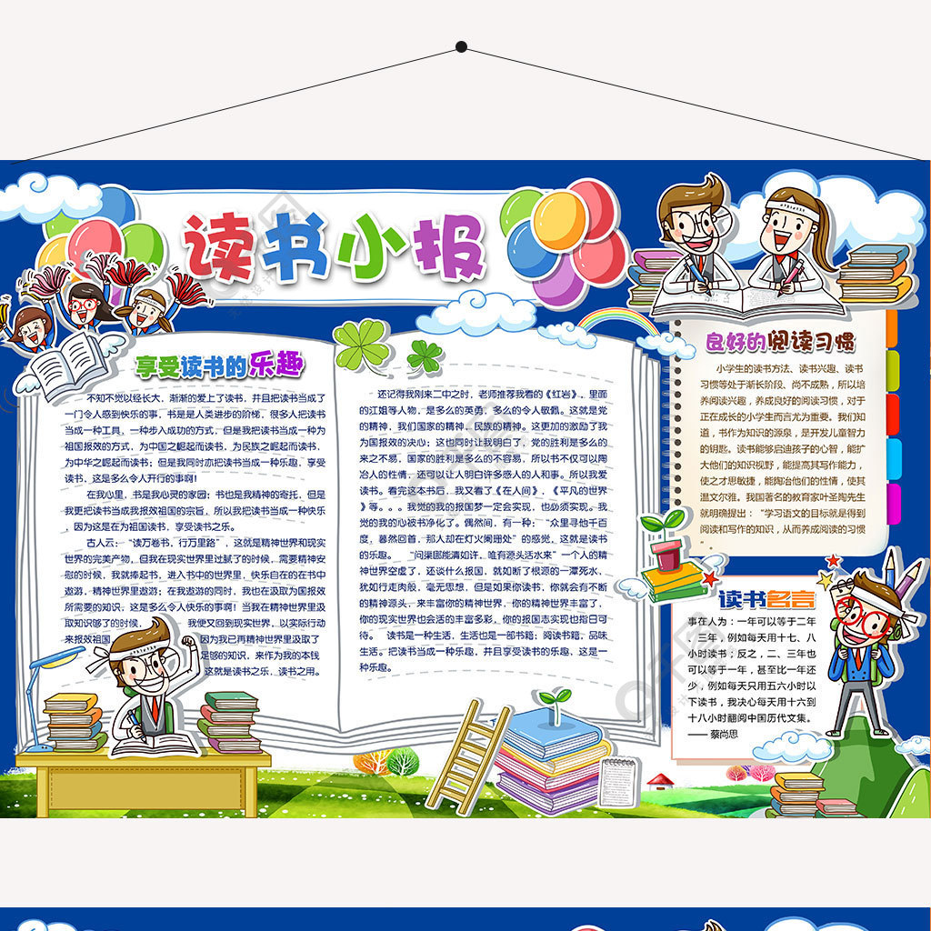 我讀書我快樂手抄報