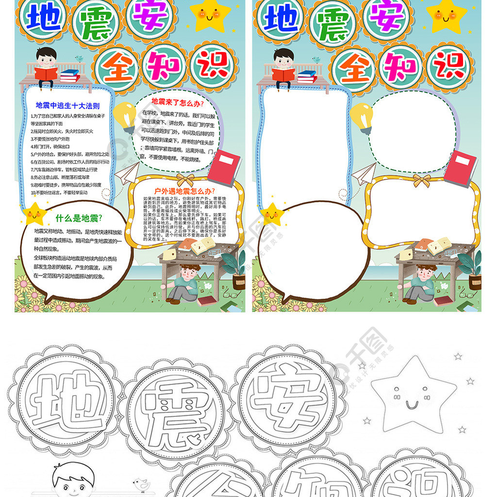防震减灾小报地震安全知识竖版小报手抄报a4模板