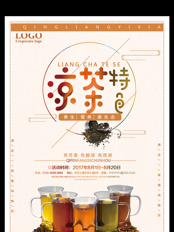冰红茶广告语大全图片