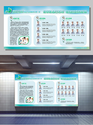 医院科室介绍以及医务人员一览表模板展板