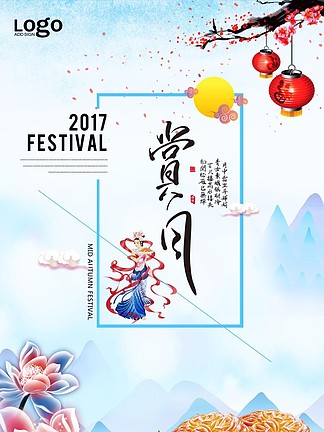 中国风中秋节赏月展板海报设计psd分层