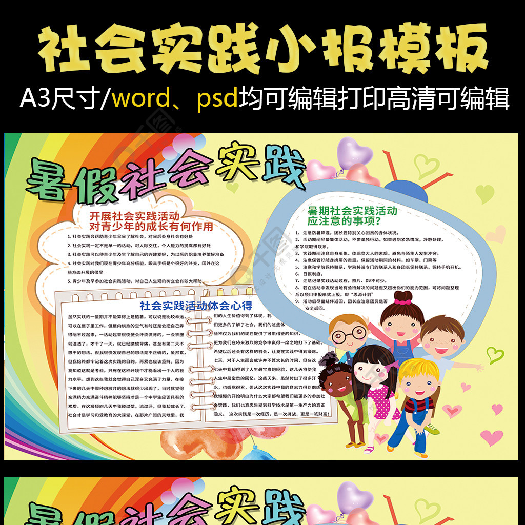 暑假社会实践暑假生活小报模板2年前发布