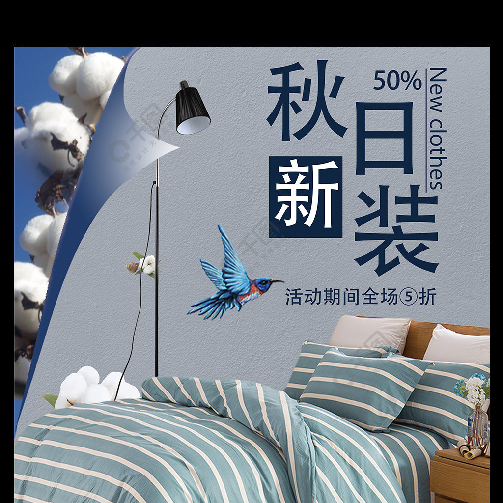 日系無印風家紡四件套促銷海報宣傳設計2年前發佈