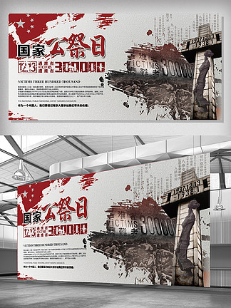 灰色南京大屠杀公祭日宣传展板