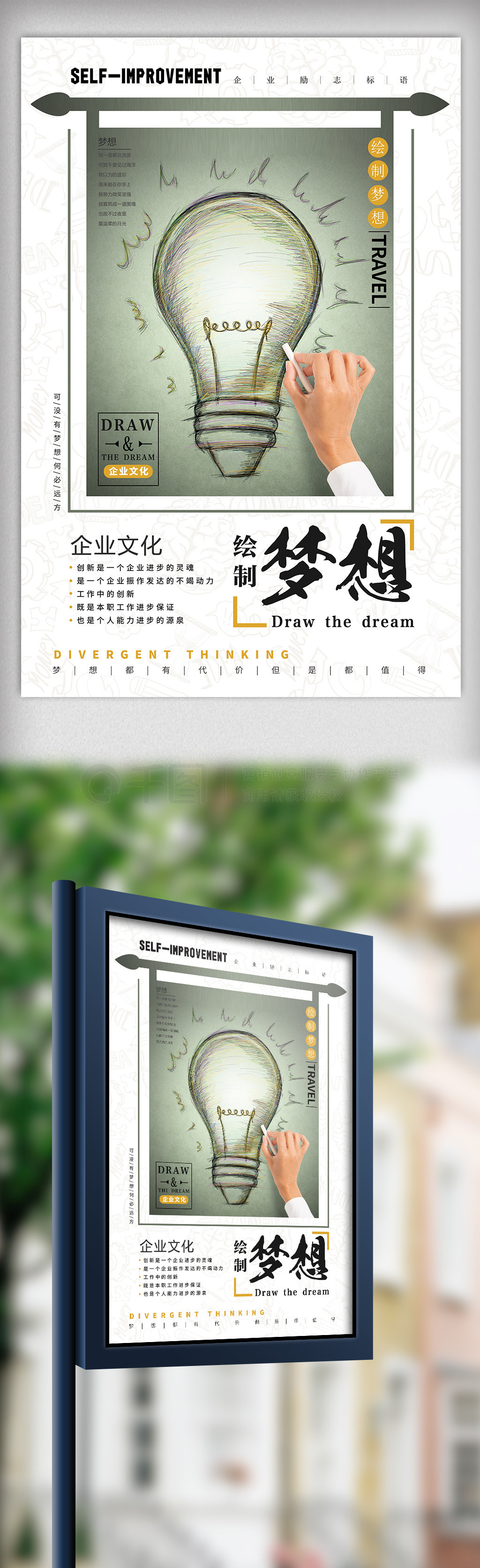 简约企业文化绘制梦想励志海报