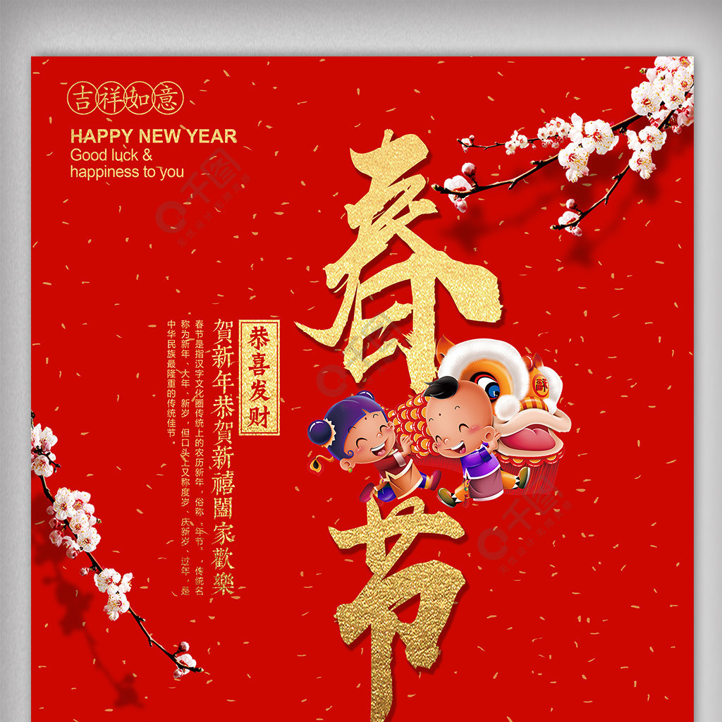 2018红色简约创意中国传统节日春节海报