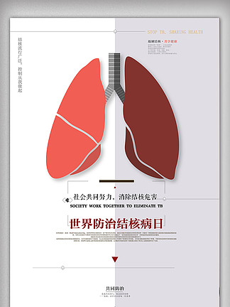 世界防治結核病日公益海報素材_世界防治結核病日公益海報模板-千圖網