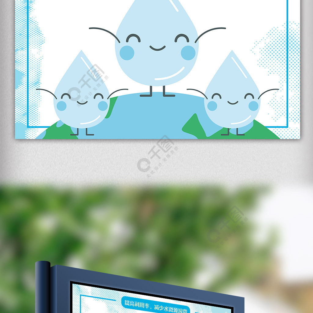 節約用水保護資源宣傳海報