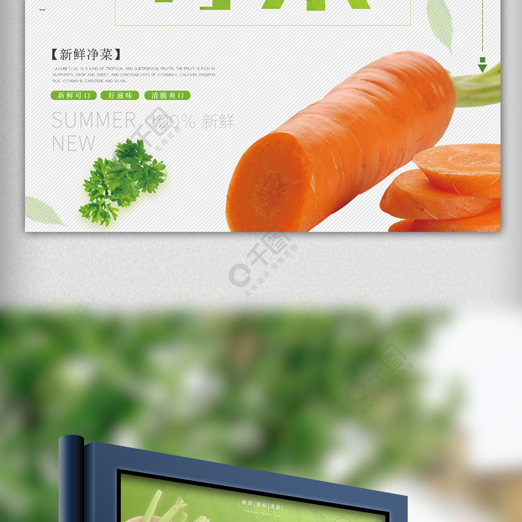 快洁菜广告图片图片