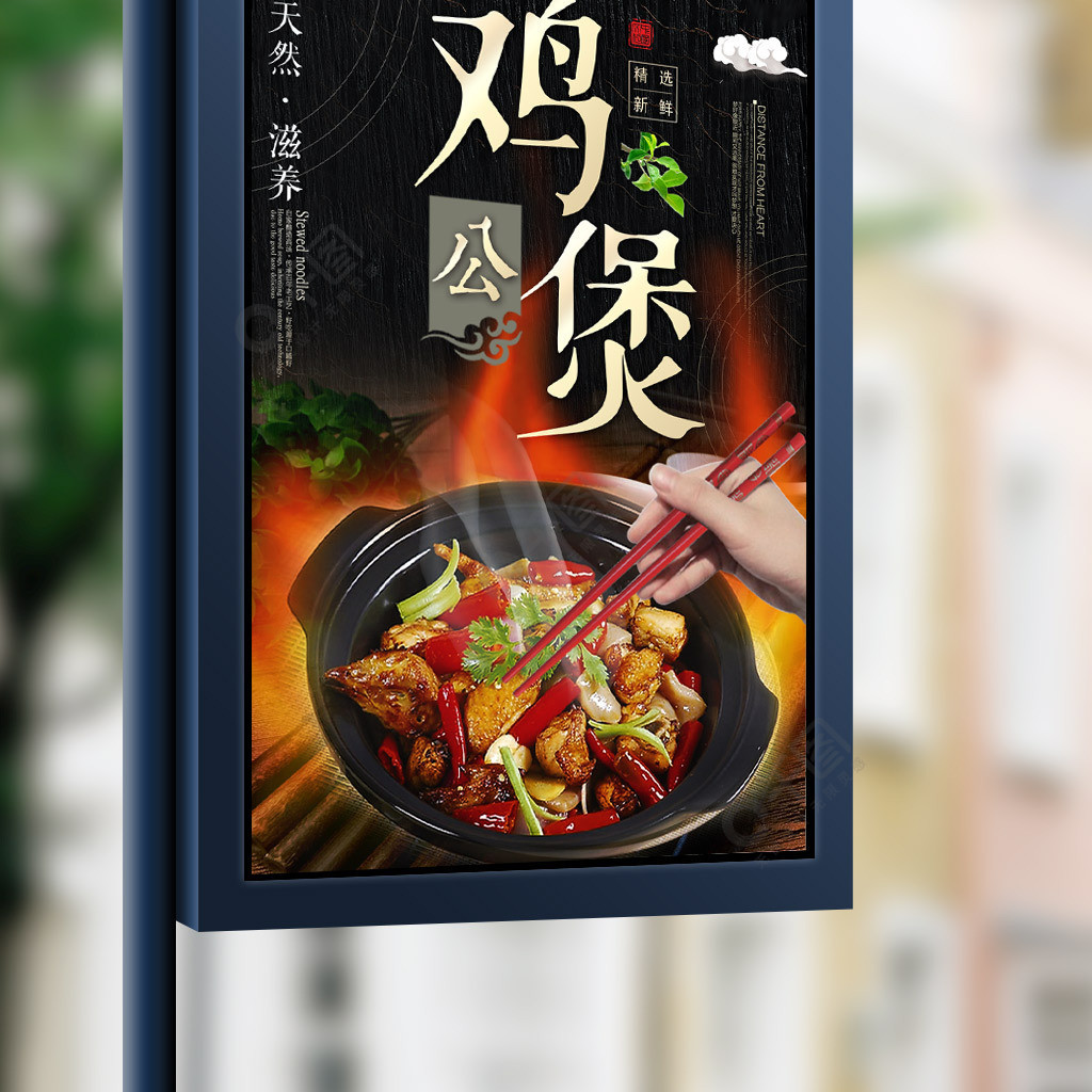 鸡公煲中华美食海报.psd