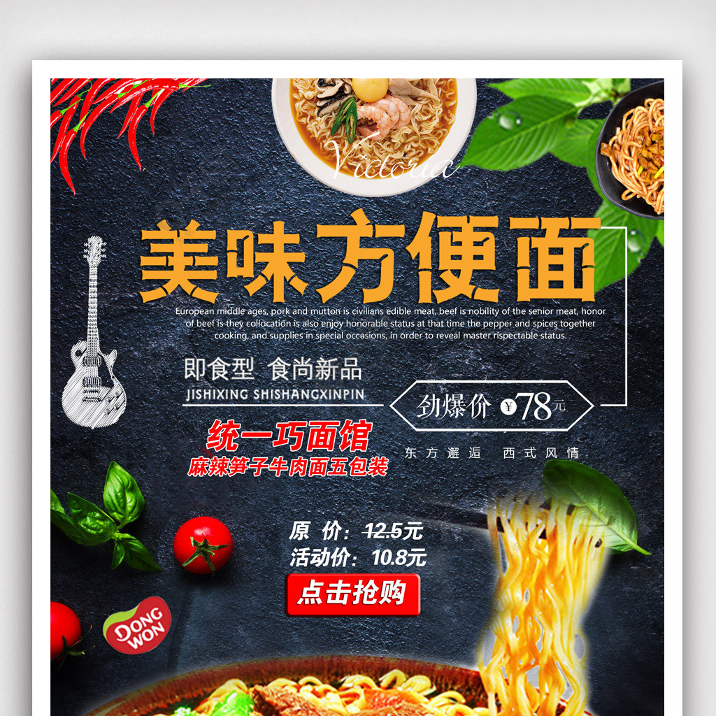 美食方便面海报设计.psd