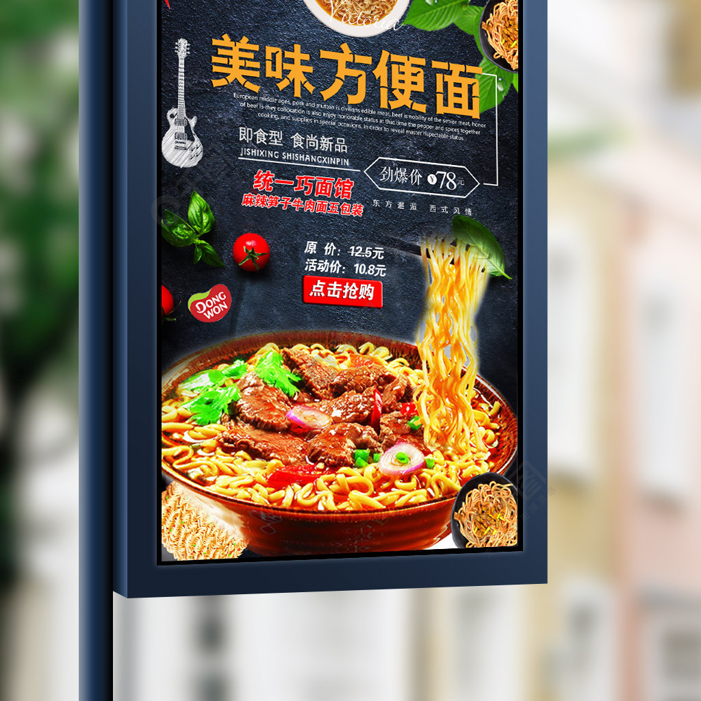 美食方便面海报设计.psd