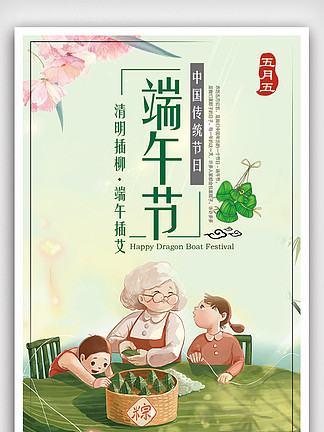 简约大气5月5中国传统节日端<i><i>午</i></i>节<i><i>海</i></i>报