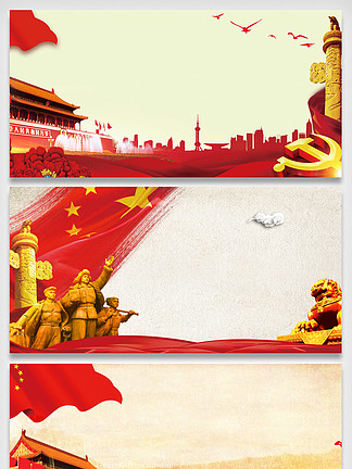 建党节大气激情狂欢红色banner海报背景元素