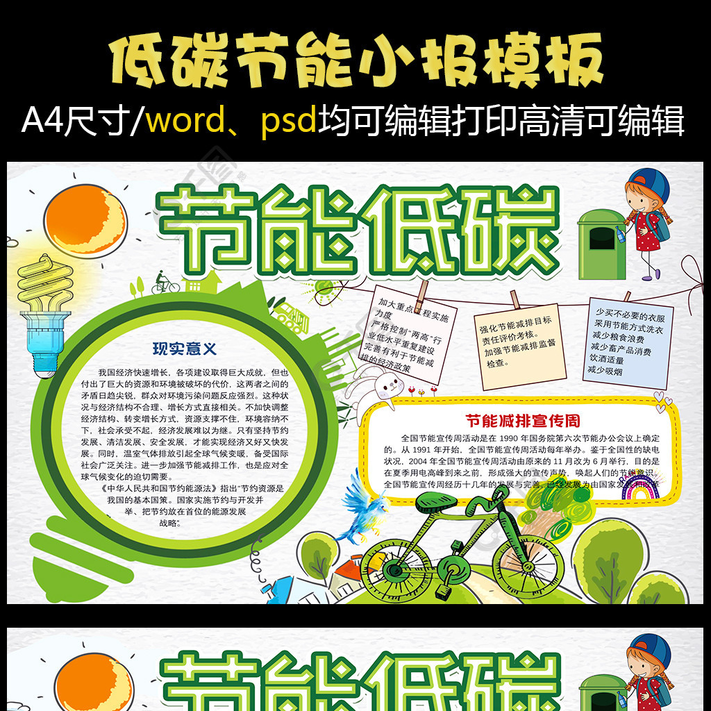 >>環保小報低碳生活節能綠色家園手抄電子小報3年前發佈想獲得素材