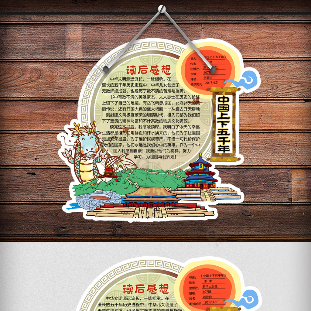 中国历史故事集读书卡图片