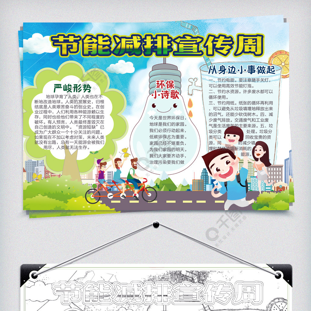 首頁 平面廣告 手抄報/小報 環保/公益手抄報 > 當前作品