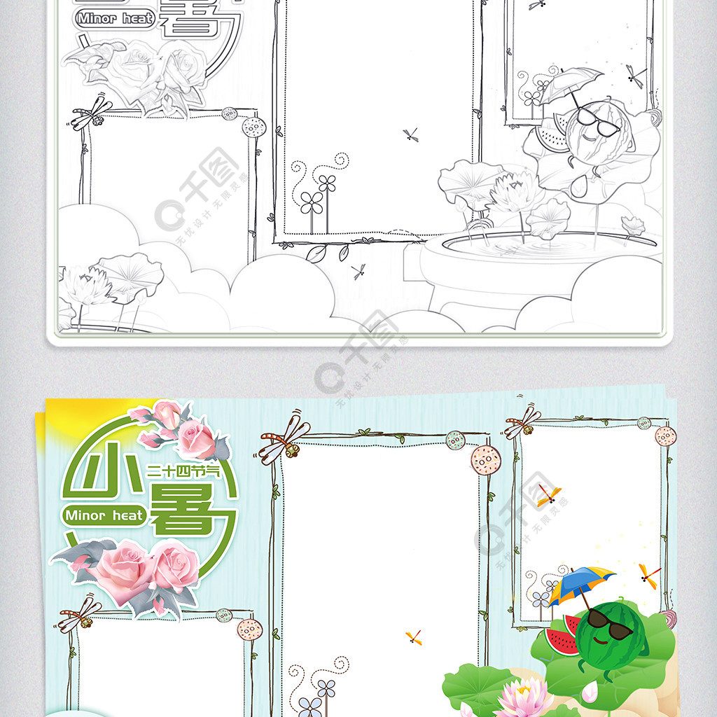 清新卡通二十四節氣小暑手抄報小報電子模板