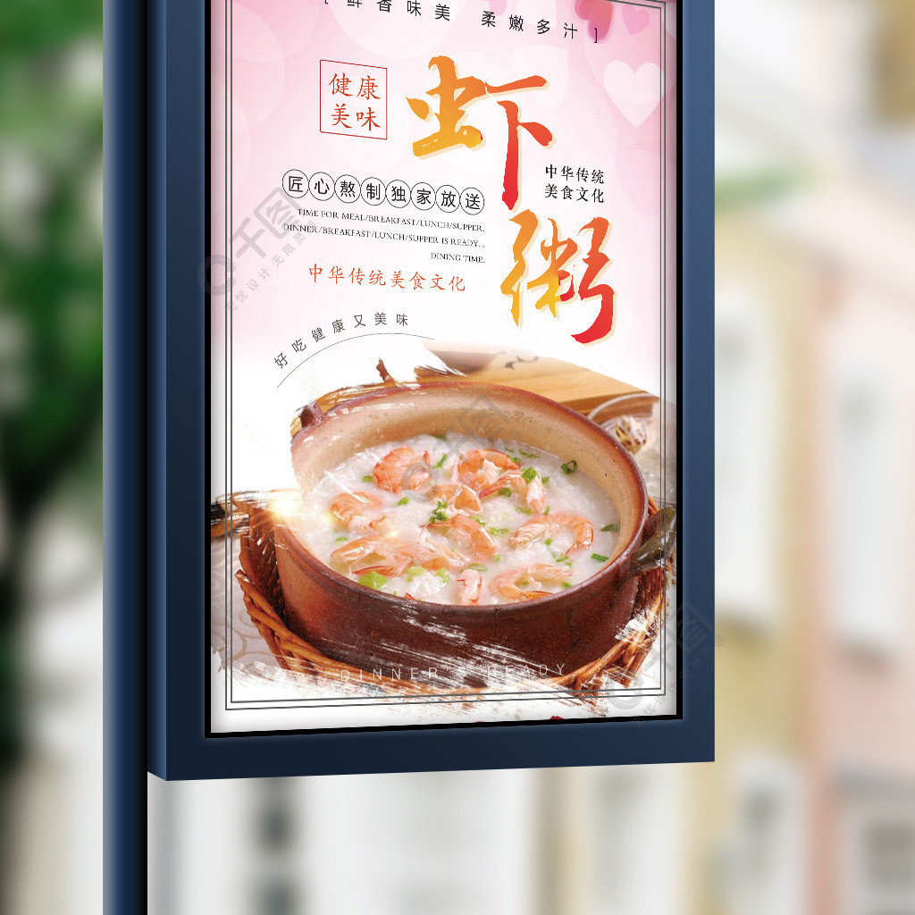 清新唯美海鲜粥餐饮海报设计