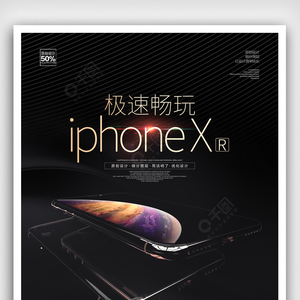 大氣黑色iphone新品發佈宣傳促銷海報