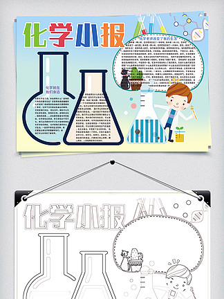 【实验小报模板】图片免费下载_实验小报模板素材_实验小报模板模板