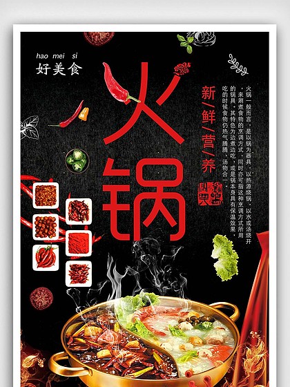 50425重庆火锅美食餐饮海报下载50430557美食重庆特色串串香豌杂面