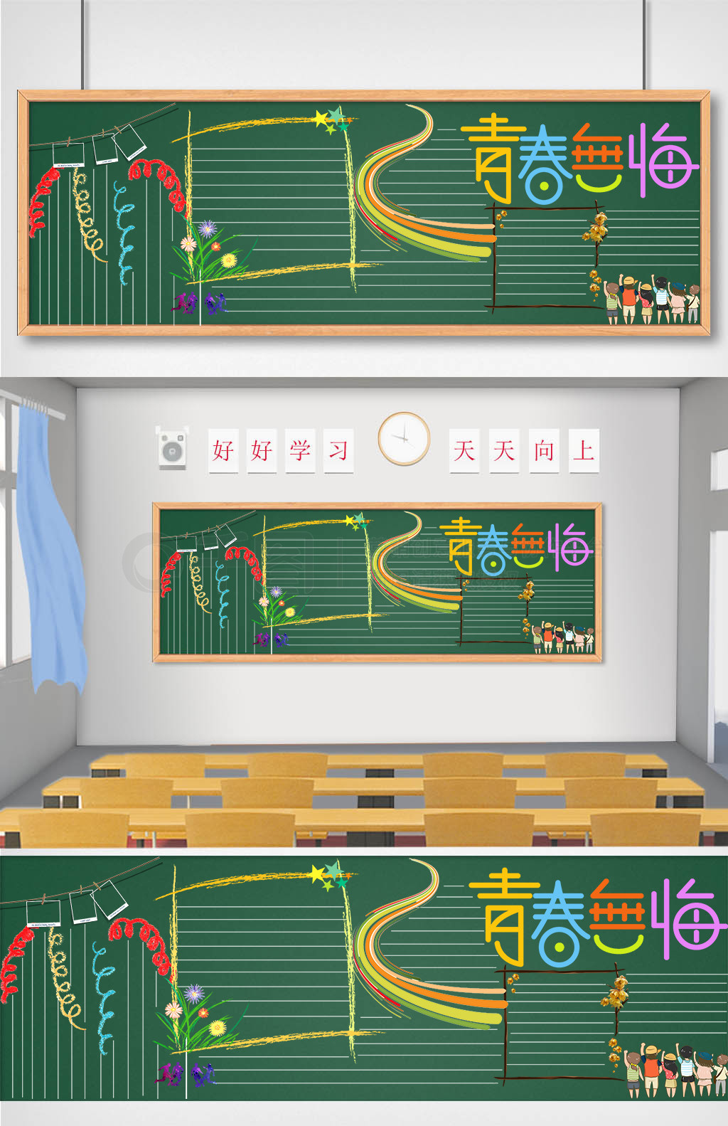 青春无悔校园黑板报