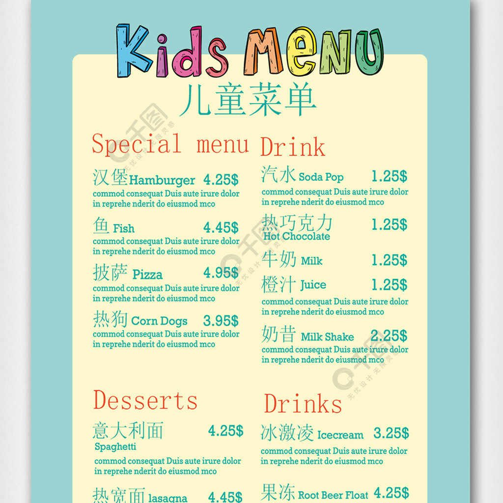 西餐厅儿童套餐菜单图片