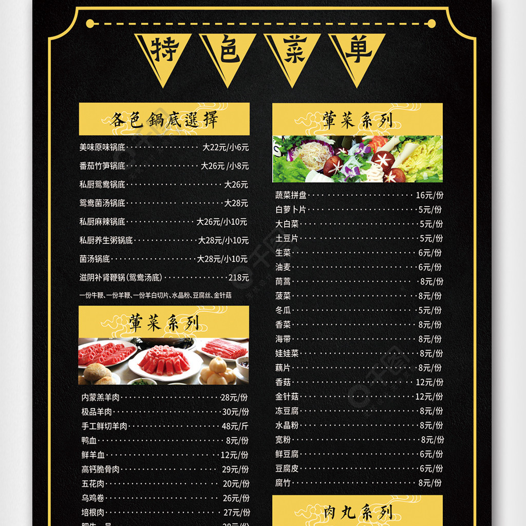麻辣香锅菜单模板设计