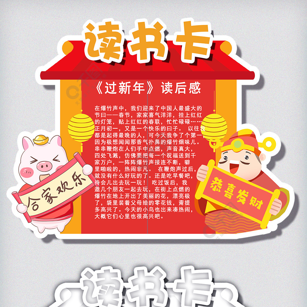 北京的春节读书卡图片