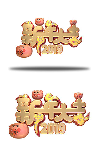 c4d藝術字2019豬年大吉字體元素