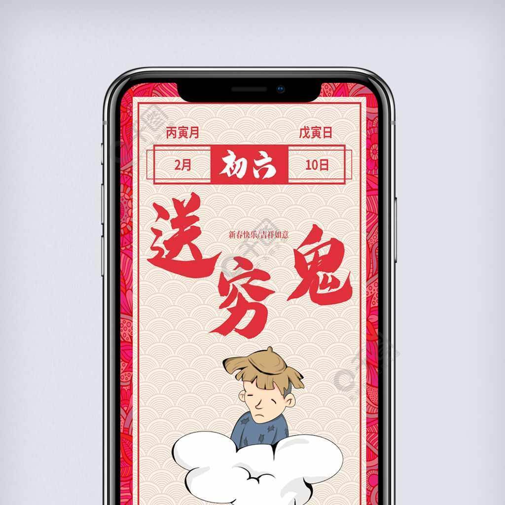 原创插画大年初六送穷鬼传统习俗手机海报