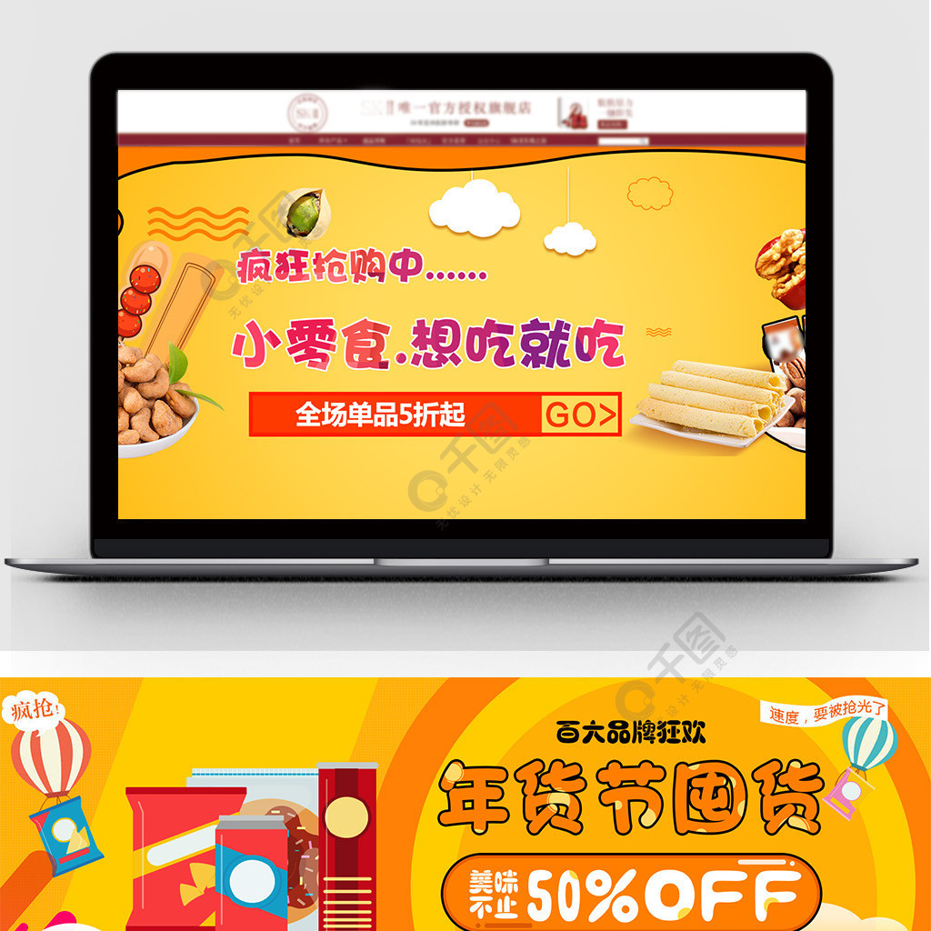 淘寶天貓美食吃貨節零食banner