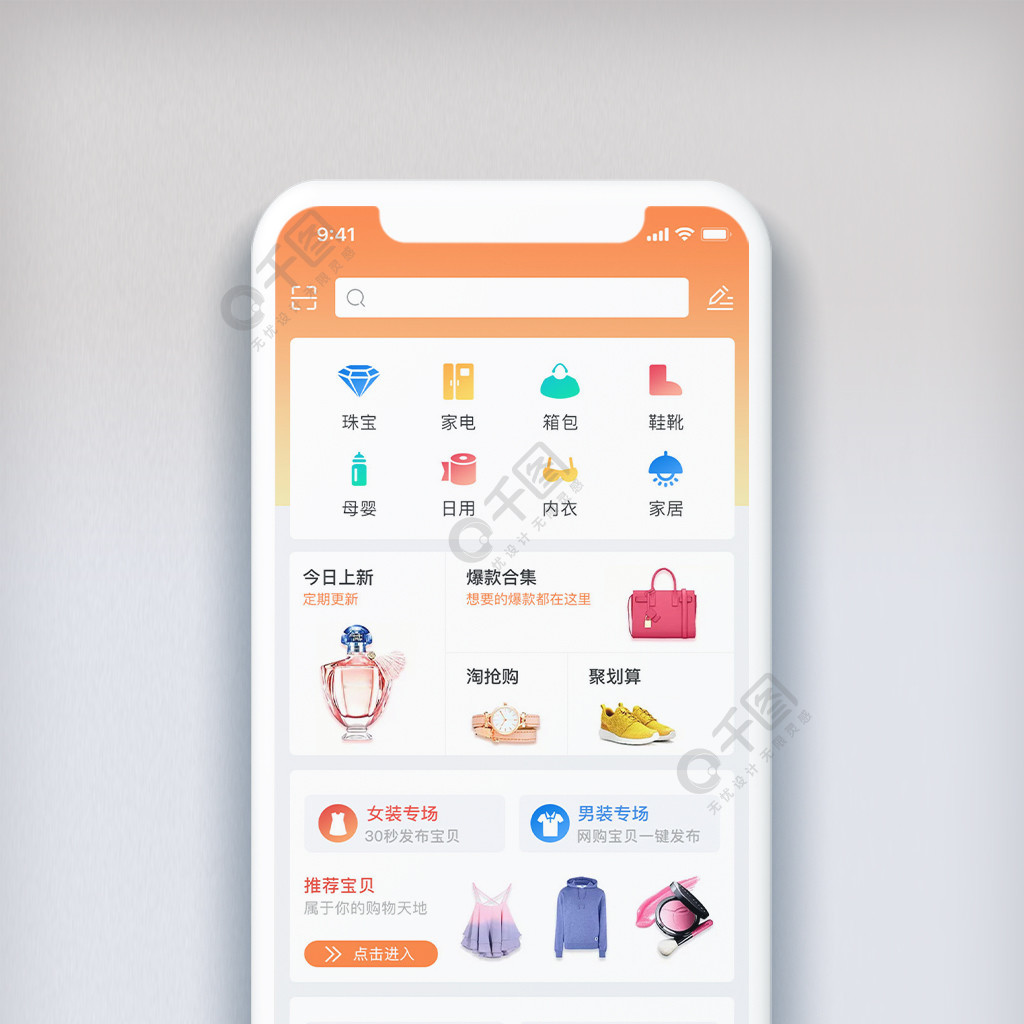 橙黄渐变风格购物商城app首页界面3年前发布