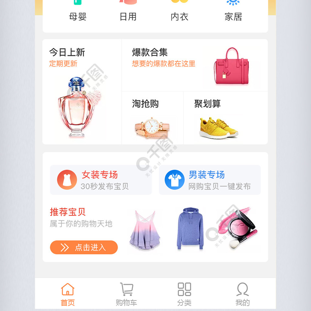 橙黄渐变风格购物商城app首页界面