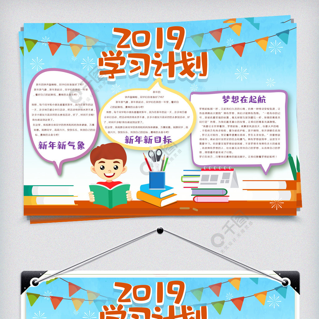 2019年学习计划卡通可爱风格手抄报模板