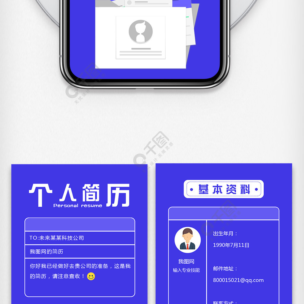 藍色簡約扁平化個人簡歷h5模版