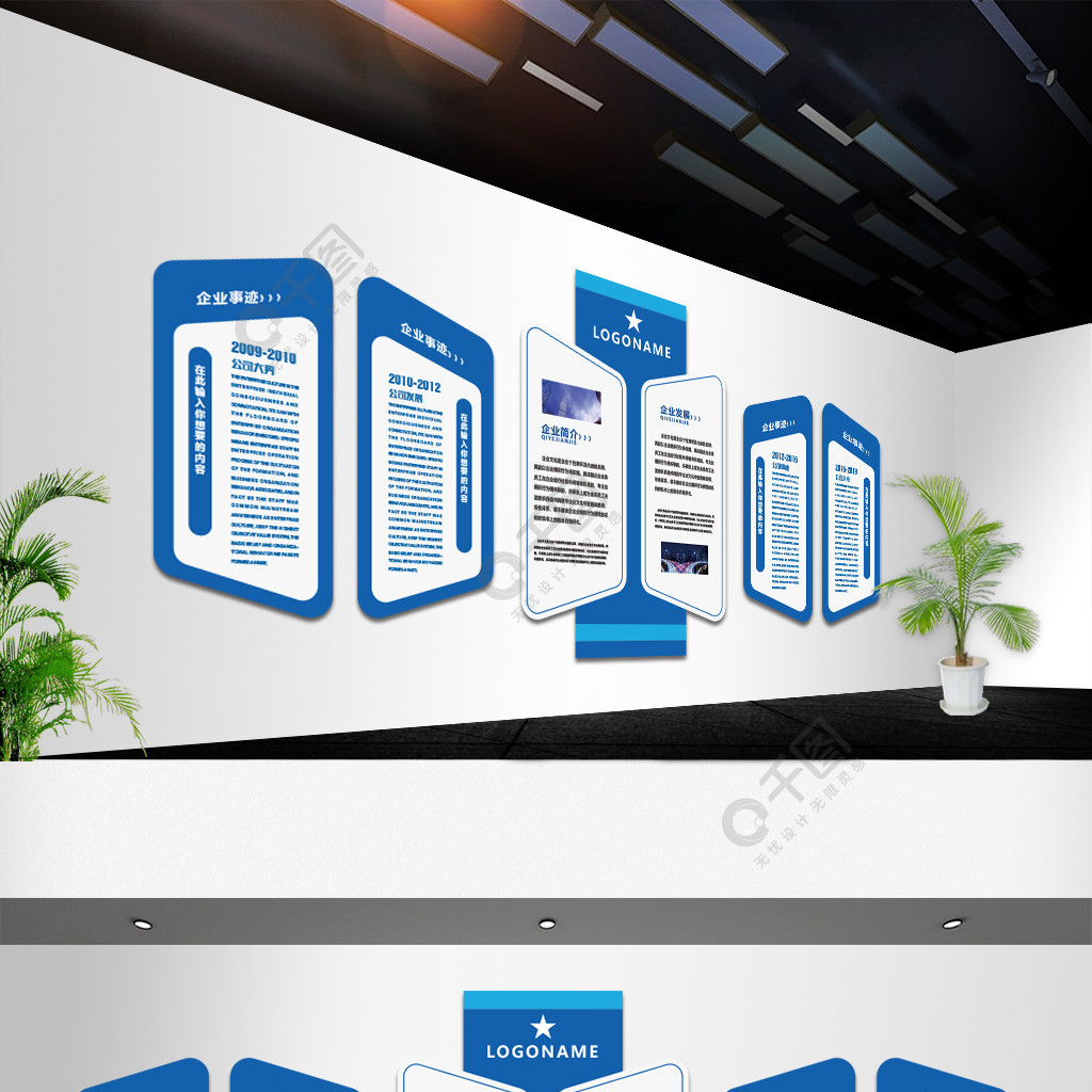 藍色大氣現代企業介紹公司形象牆文化牆