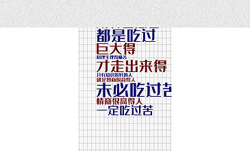 苦中有乐 手写毛笔字 创意字体30661矢量红色咖啡杯免扣素材66361五四