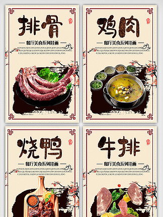 中国风餐厅系列挂画展板